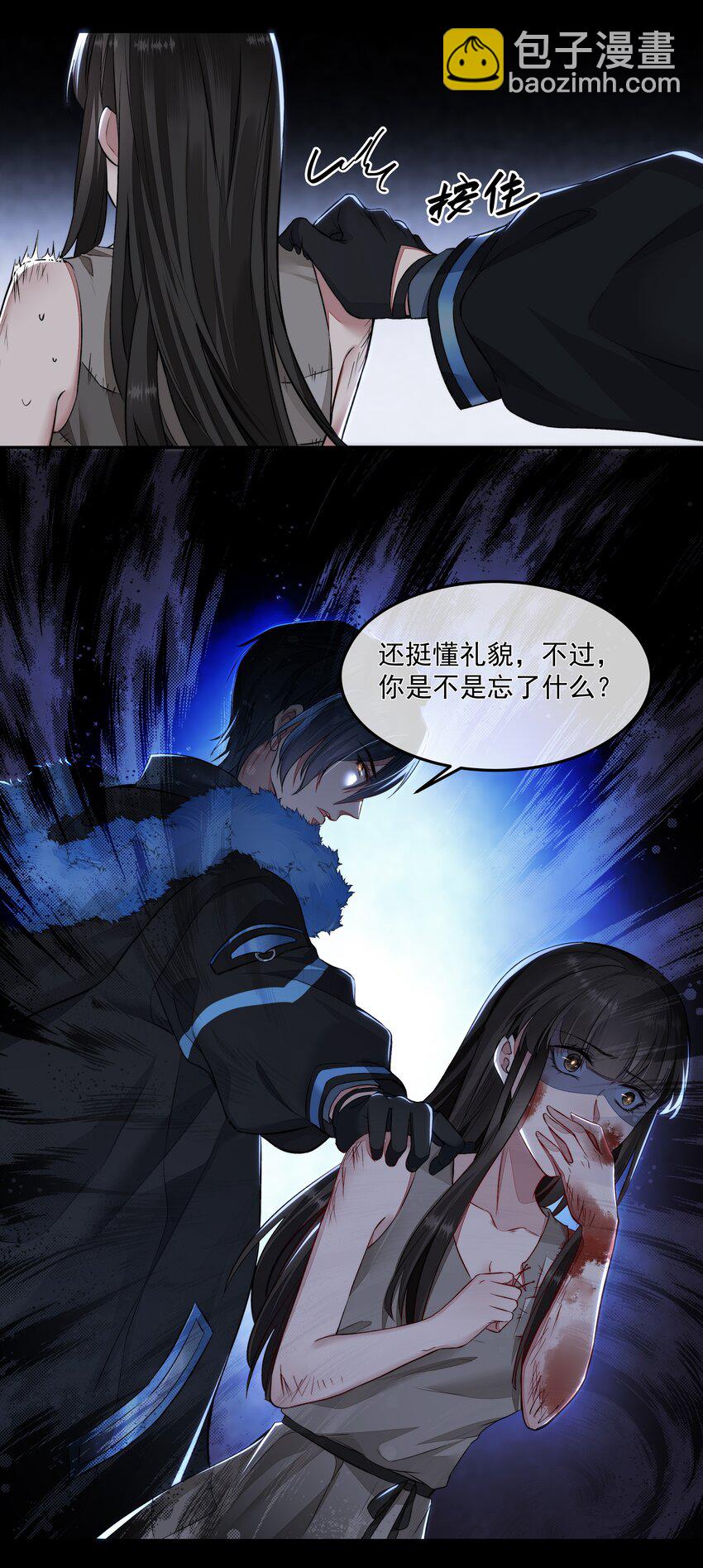 必須活下去的理由 - 010 你是不是忘了什麼？ - 4