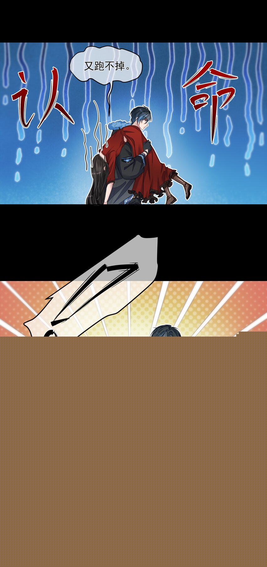 必須活下去的理由 - 012 避無可避 - 5