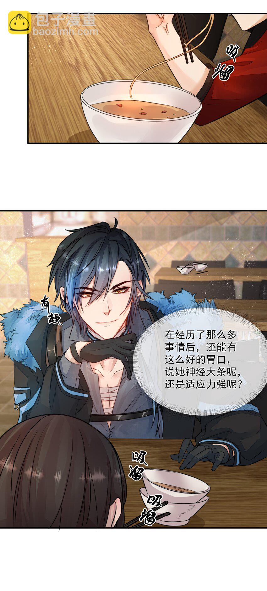 必須活下去的理由 - 012 避無可避 - 6