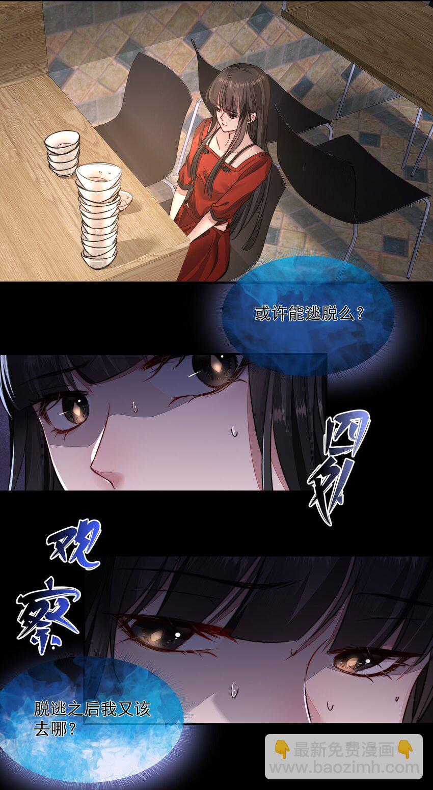 必須活下去的理由 - 012 避無可避 - 1