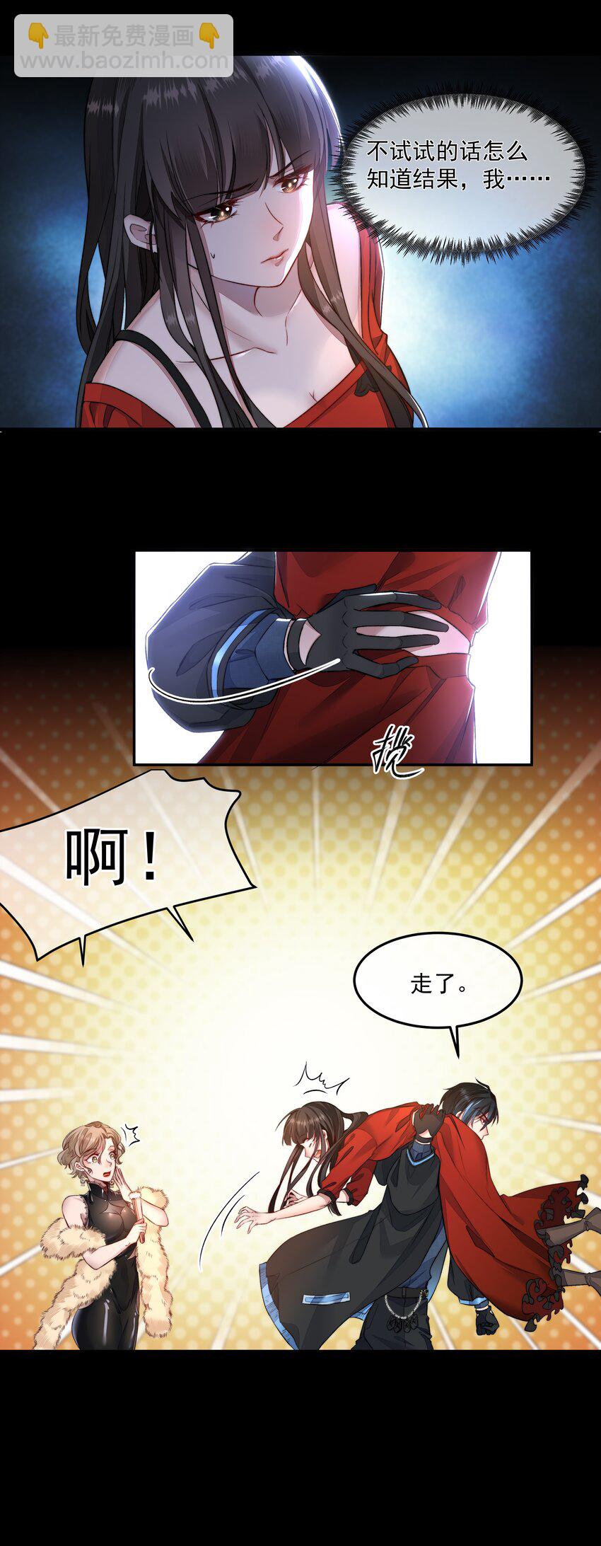 必須活下去的理由 - 012 避無可避 - 3