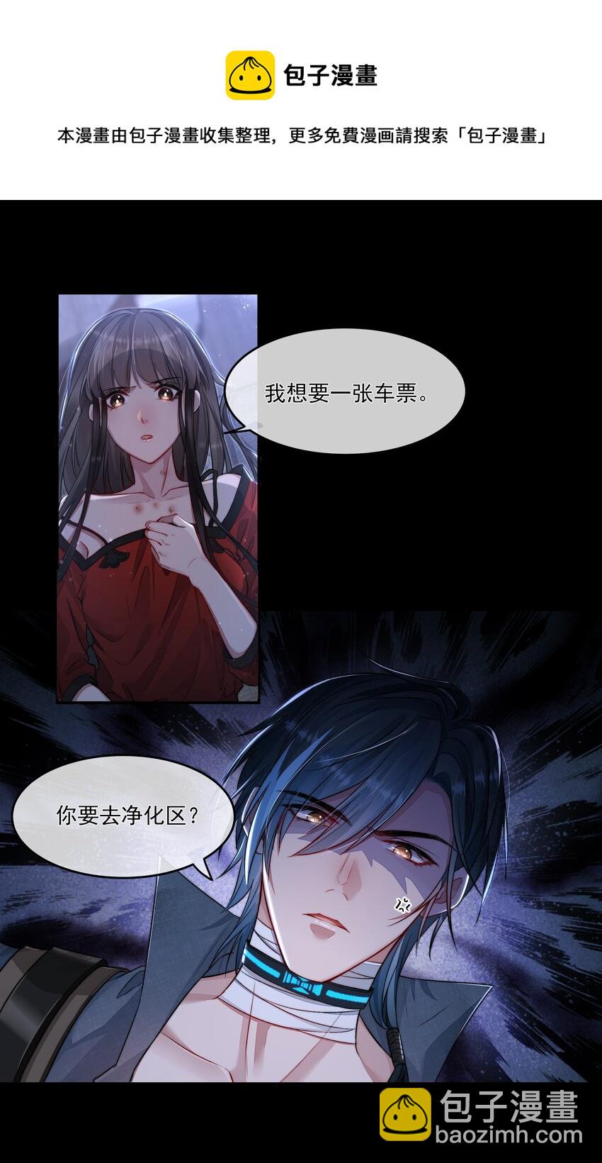 必須活下去的理由 - 014 逃生的車票 - 5