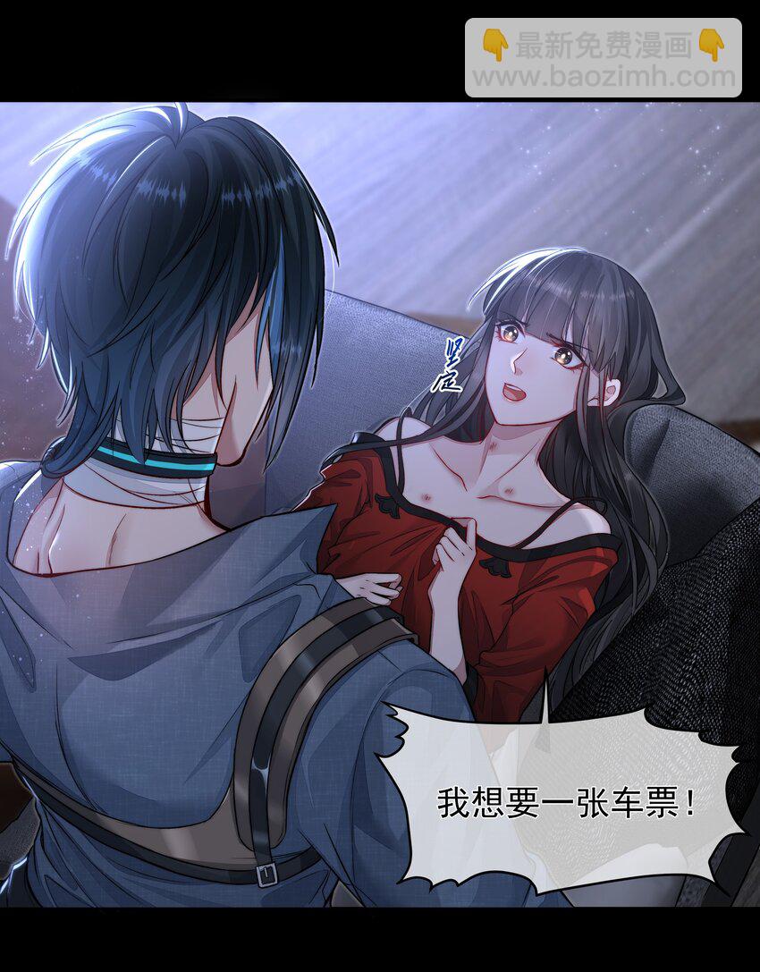 必須活下去的理由 - 014 逃生的車票 - 6