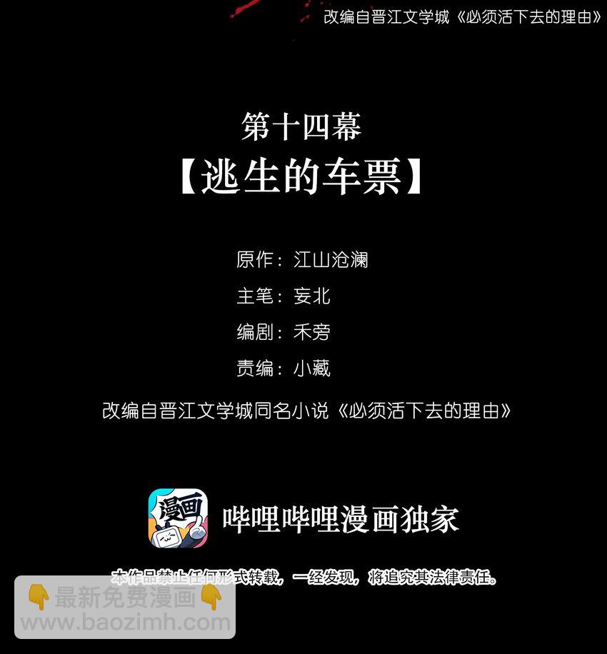 必須活下去的理由 - 014 逃生的車票 - 2