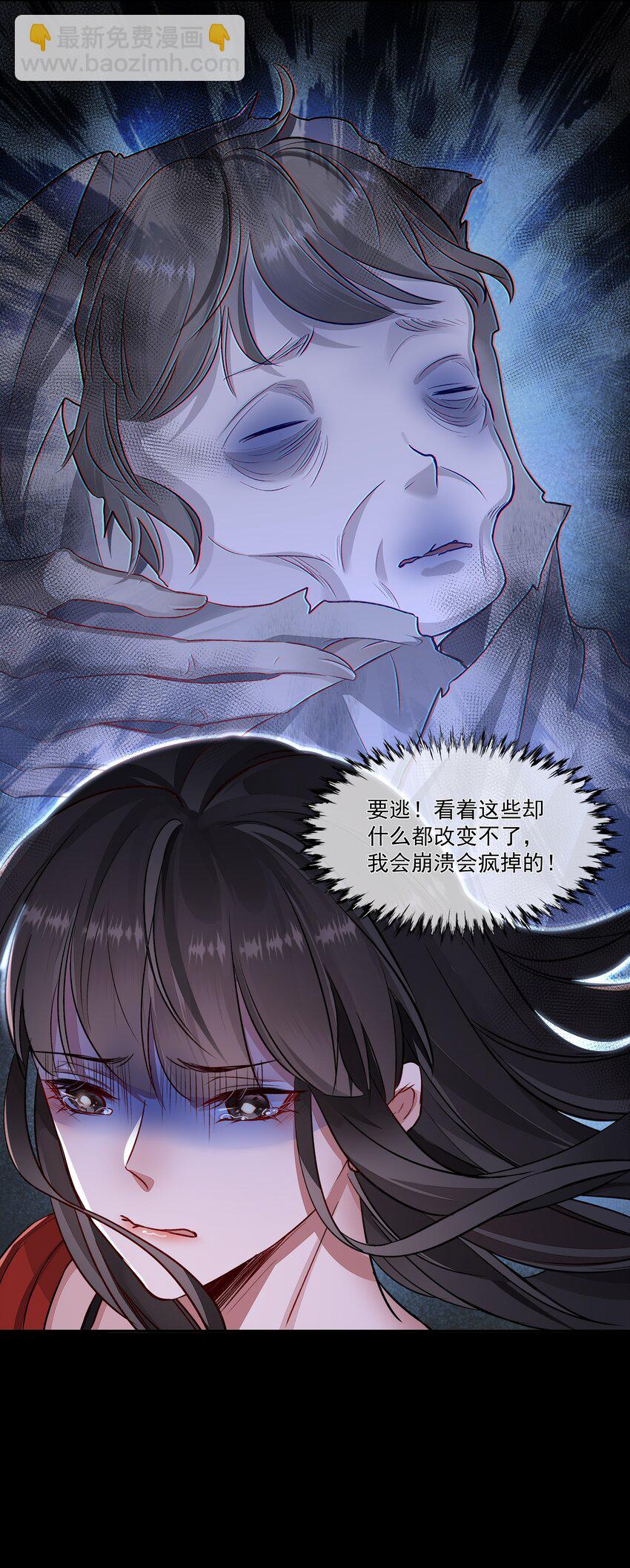 必須活下去的理由 - 016 噩夢的開始 - 7