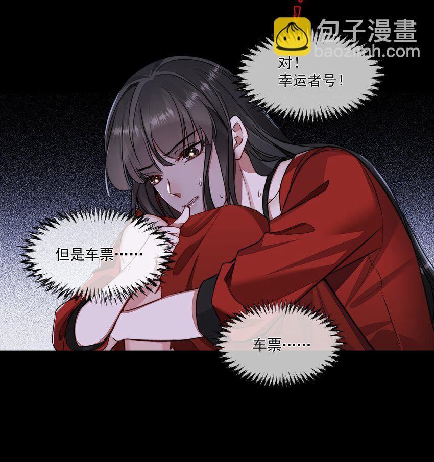 必須活下去的理由 - 016 噩夢的開始 - 3