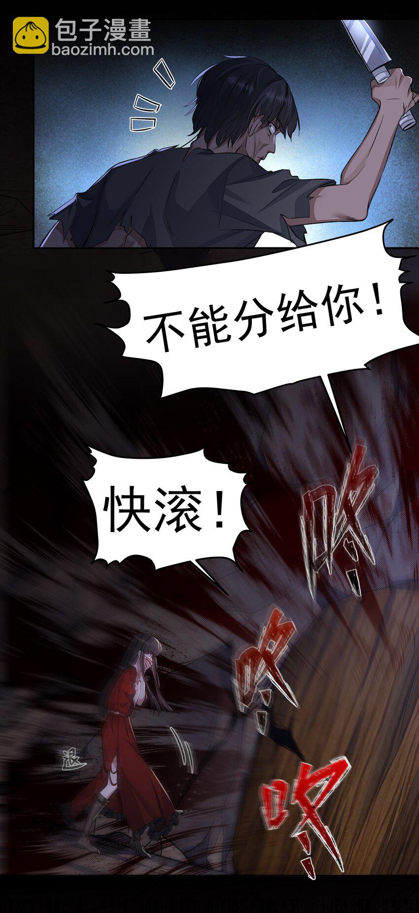 必須活下去的理由 - 016 噩夢的開始 - 5