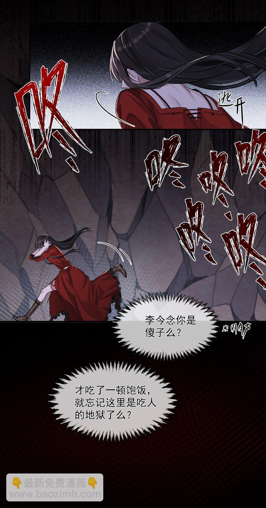 必須活下去的理由 - 016 噩夢的開始 - 6