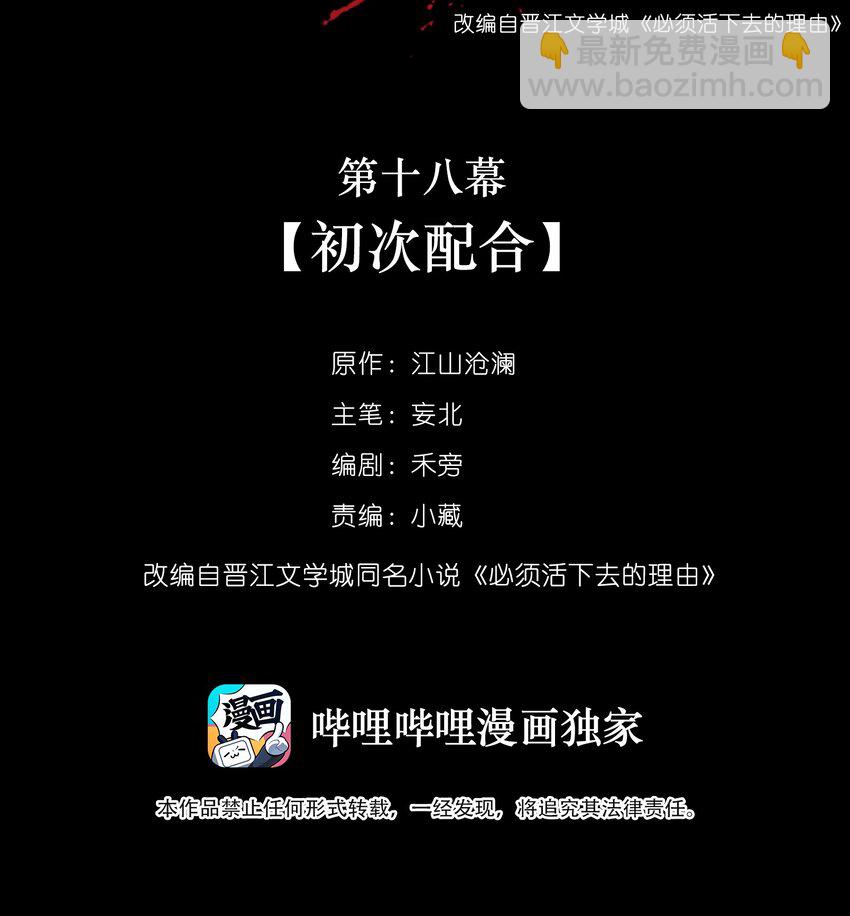 必須活下去的理由 - 018 初次配合 - 2