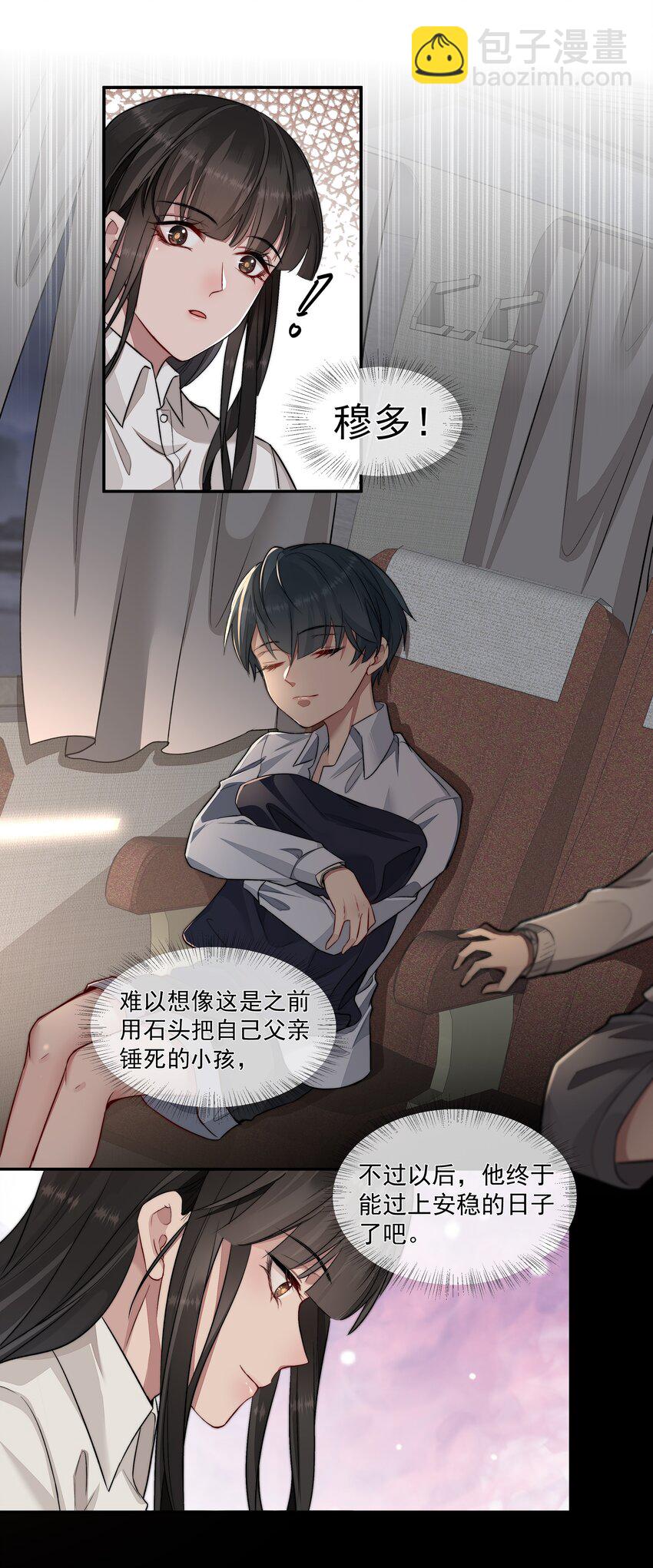 必須活下去的理由 - 020 塵埃 - 4