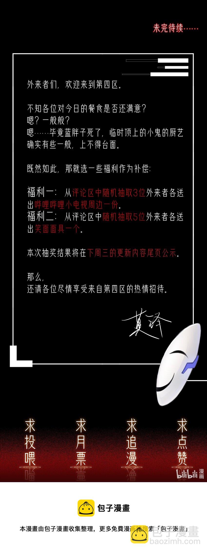 必須活下去的理由 - 002 自由的曙光 - 6