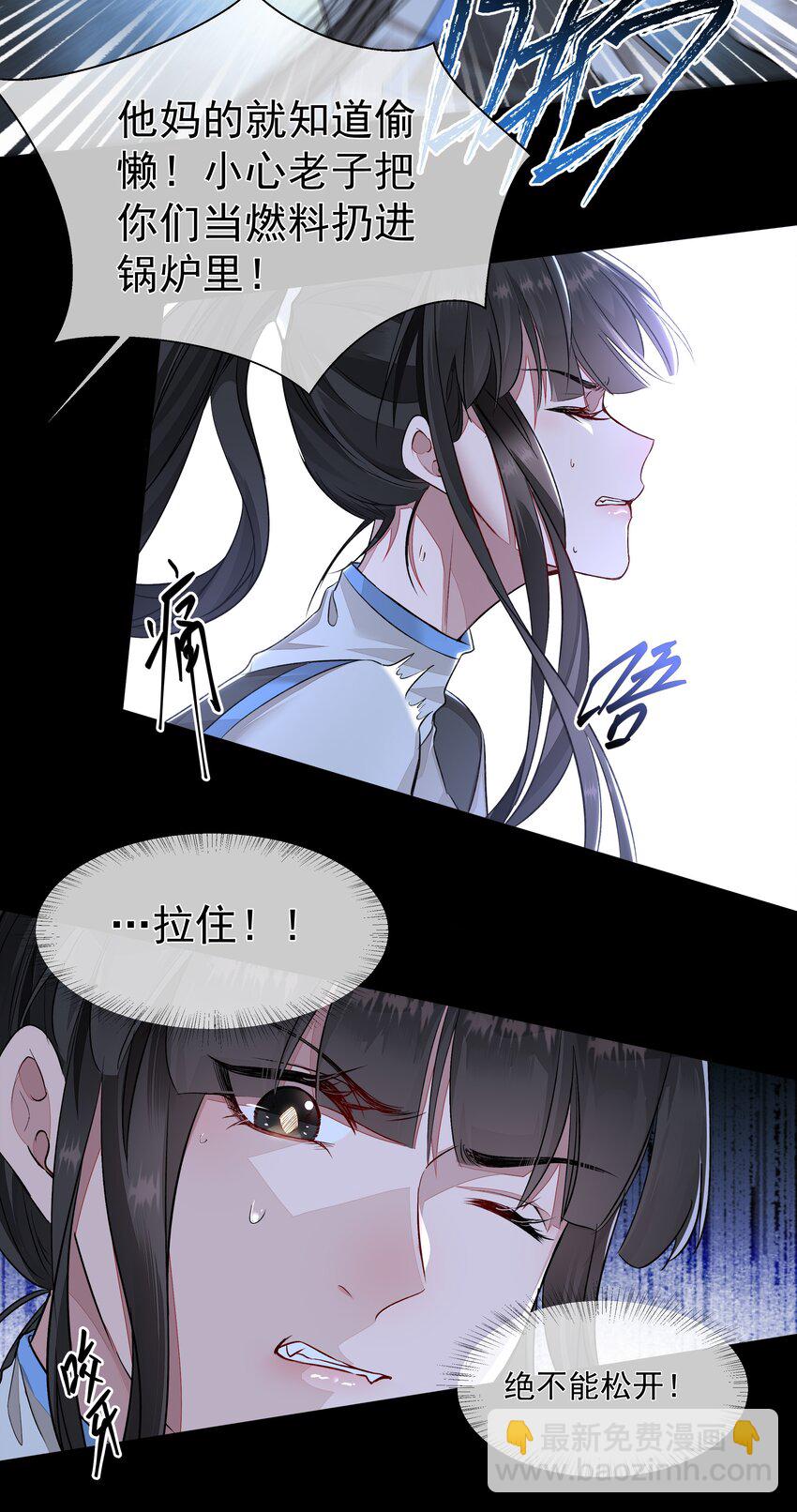 必須活下去的理由 - 022 萬般皆螻蟻 - 6