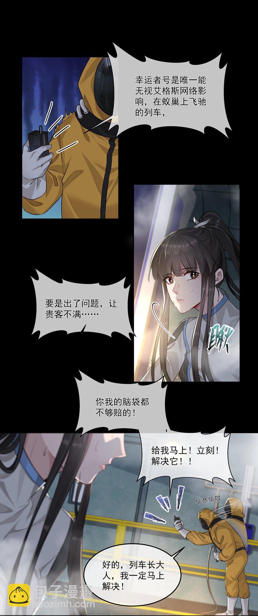 必須活下去的理由 - 022 萬般皆螻蟻 - 3