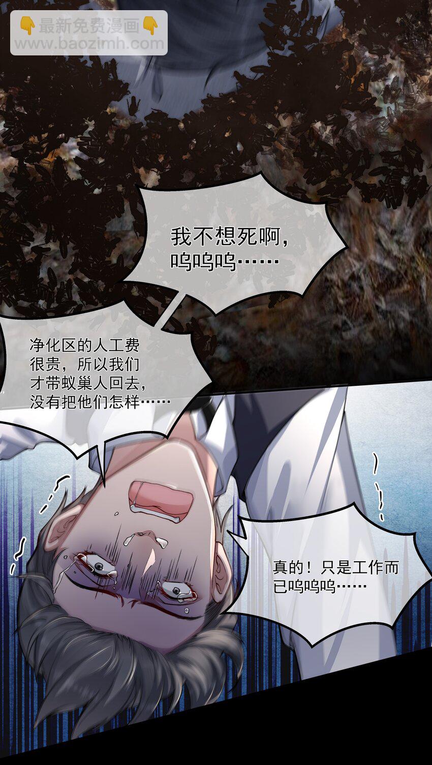 必須活下去的理由 - 024 斬草除根 - 6