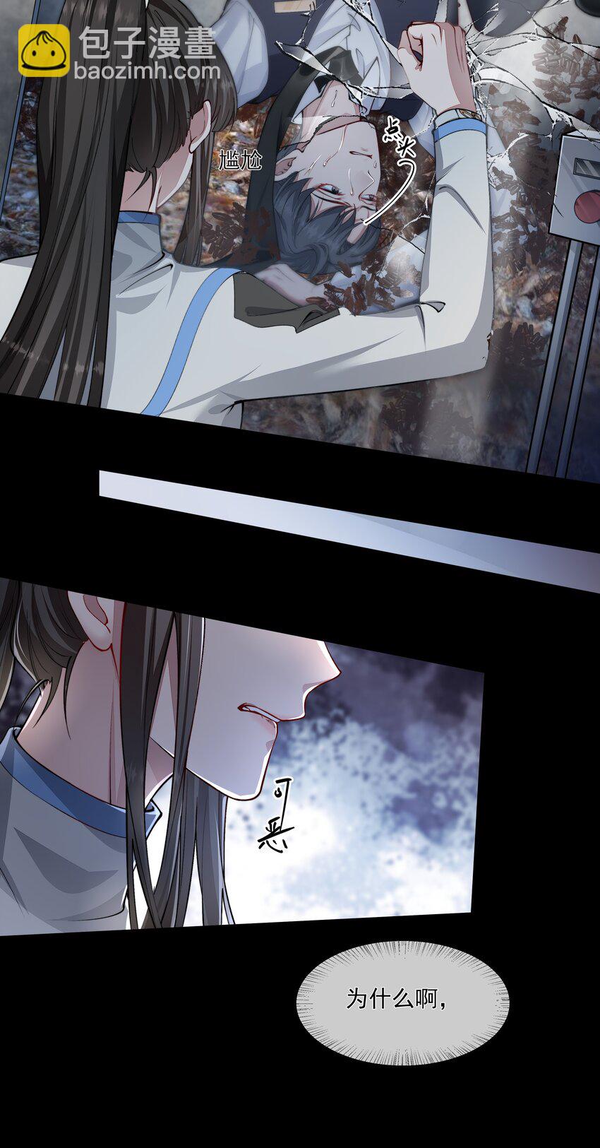 必須活下去的理由 - 024 斬草除根 - 4