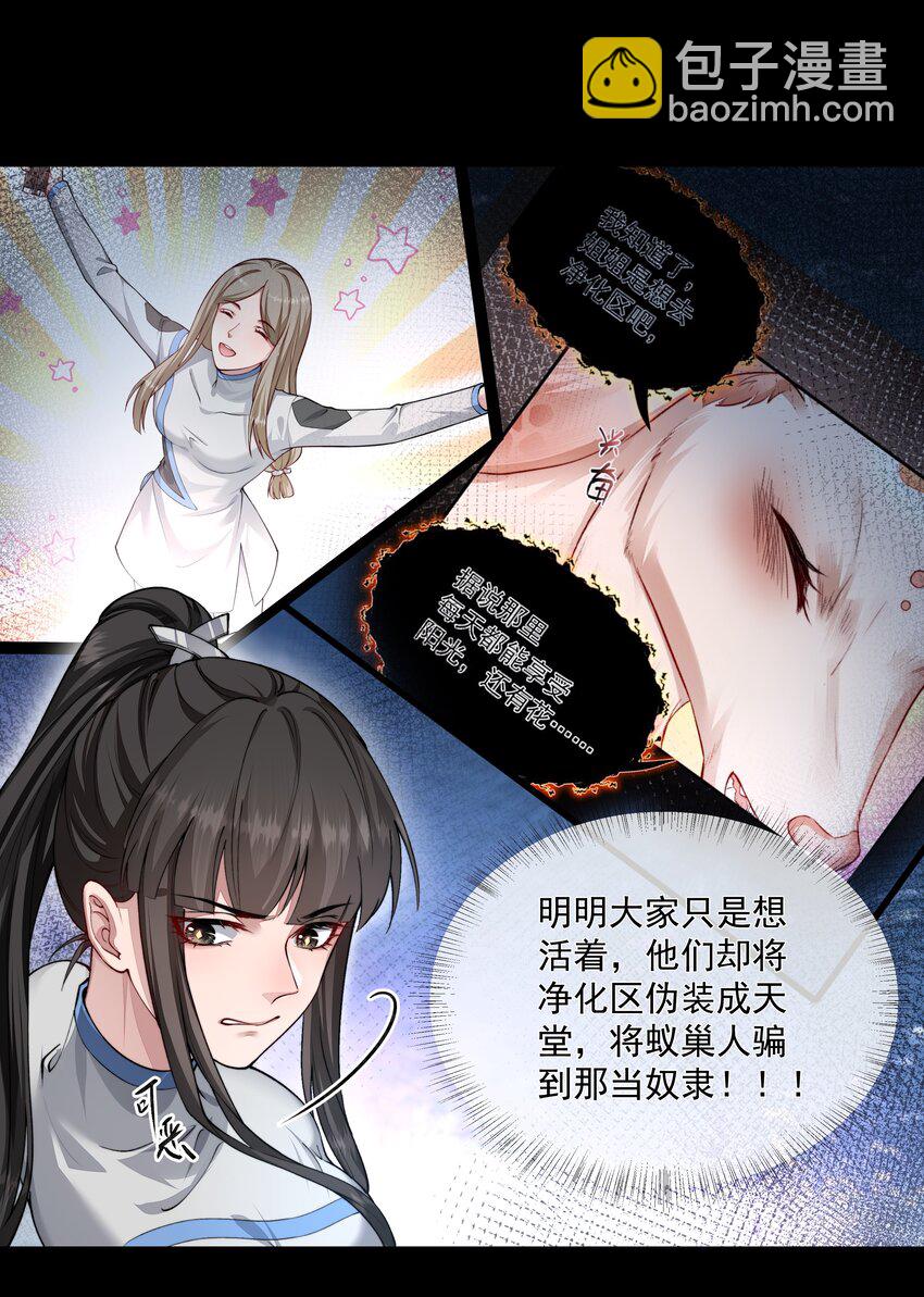 必須活下去的理由 - 024 斬草除根 - 5