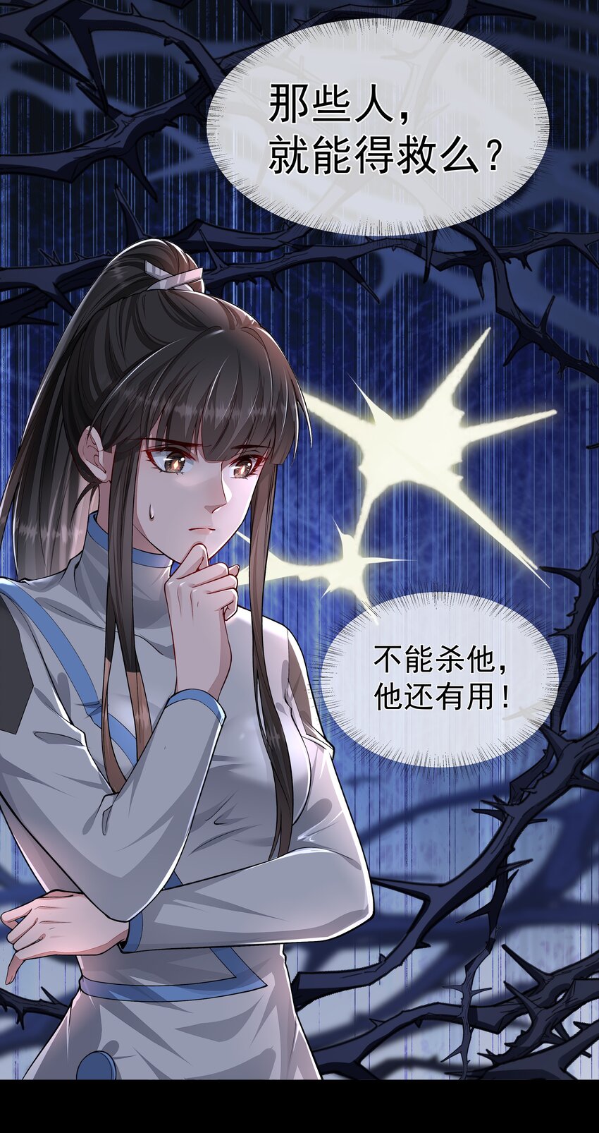 必須活下去的理由 - 024 斬草除根 - 2