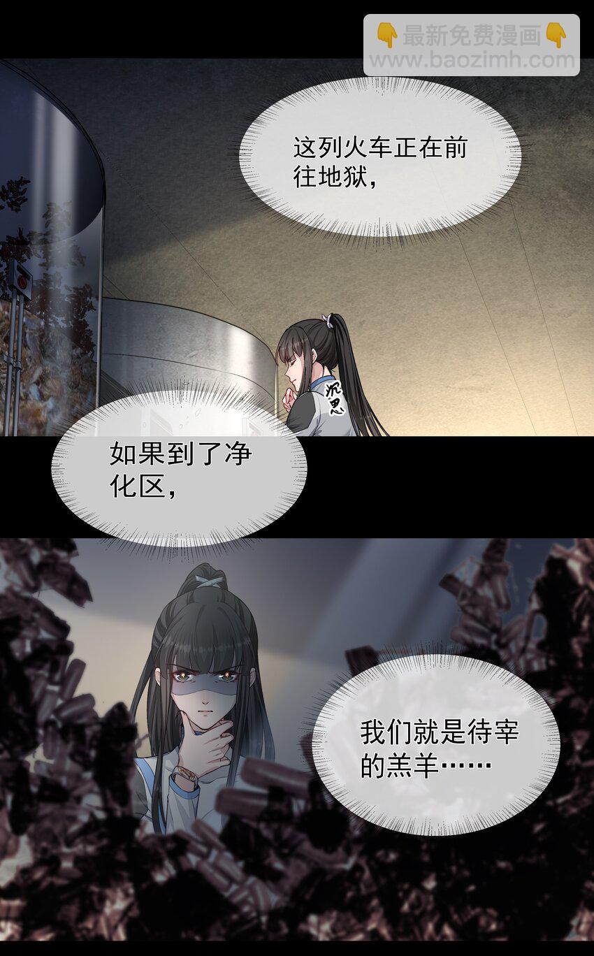 必須活下去的理由 - 024 斬草除根 - 3