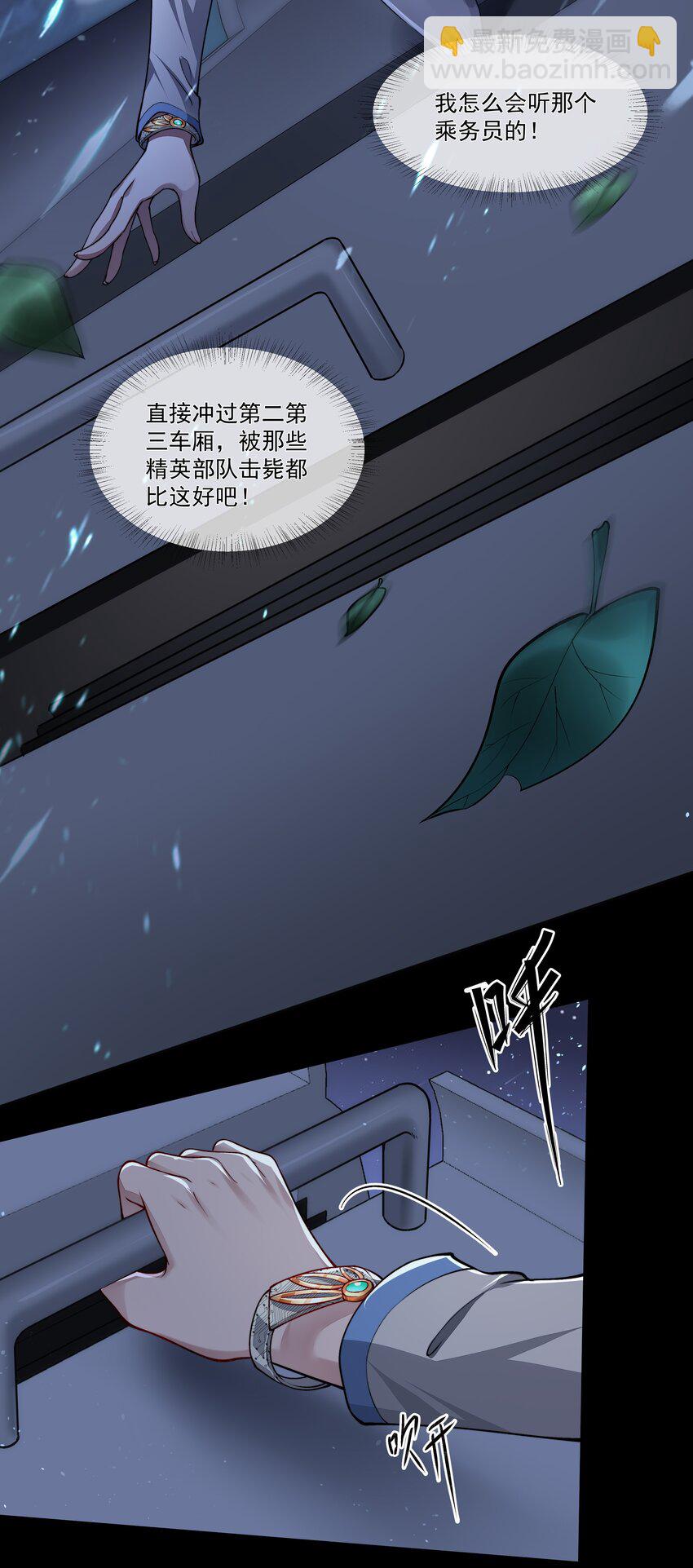 必須活下去的理由 - 024 斬草除根 - 2