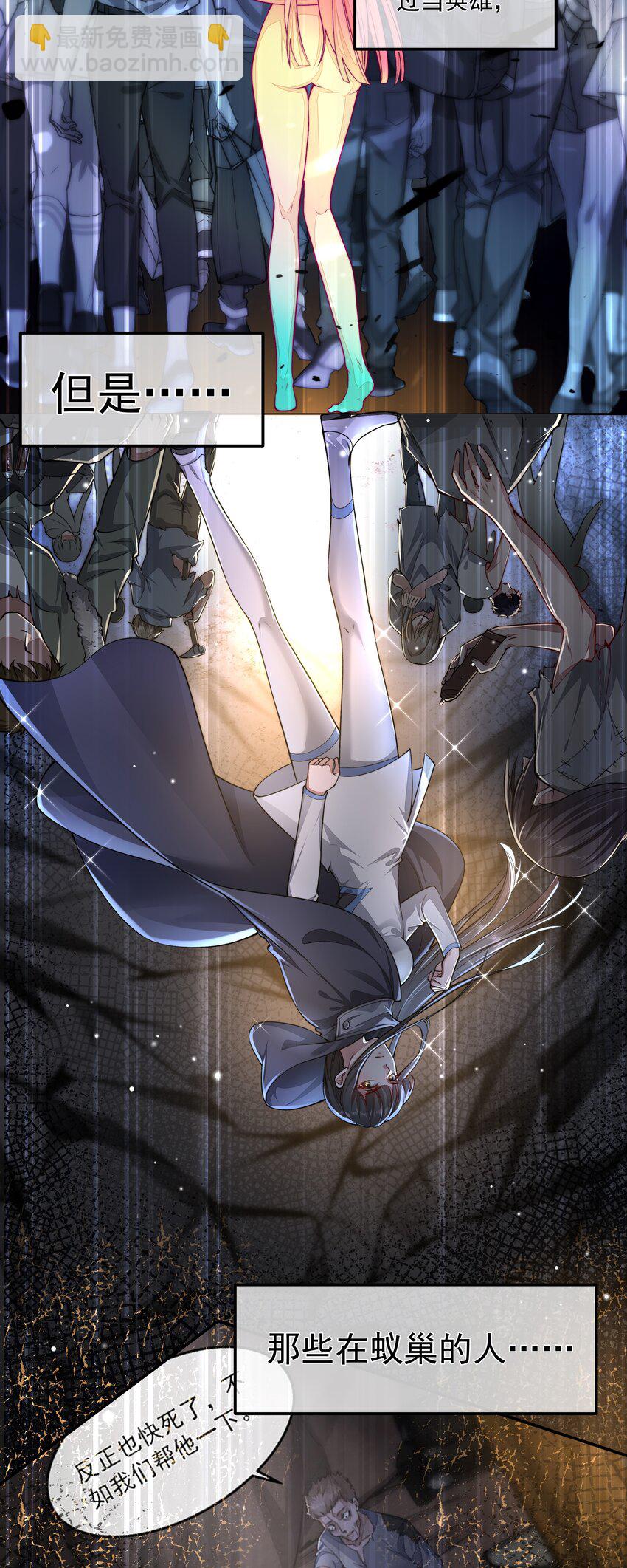 必須活下去的理由 - 024 斬草除根 - 6