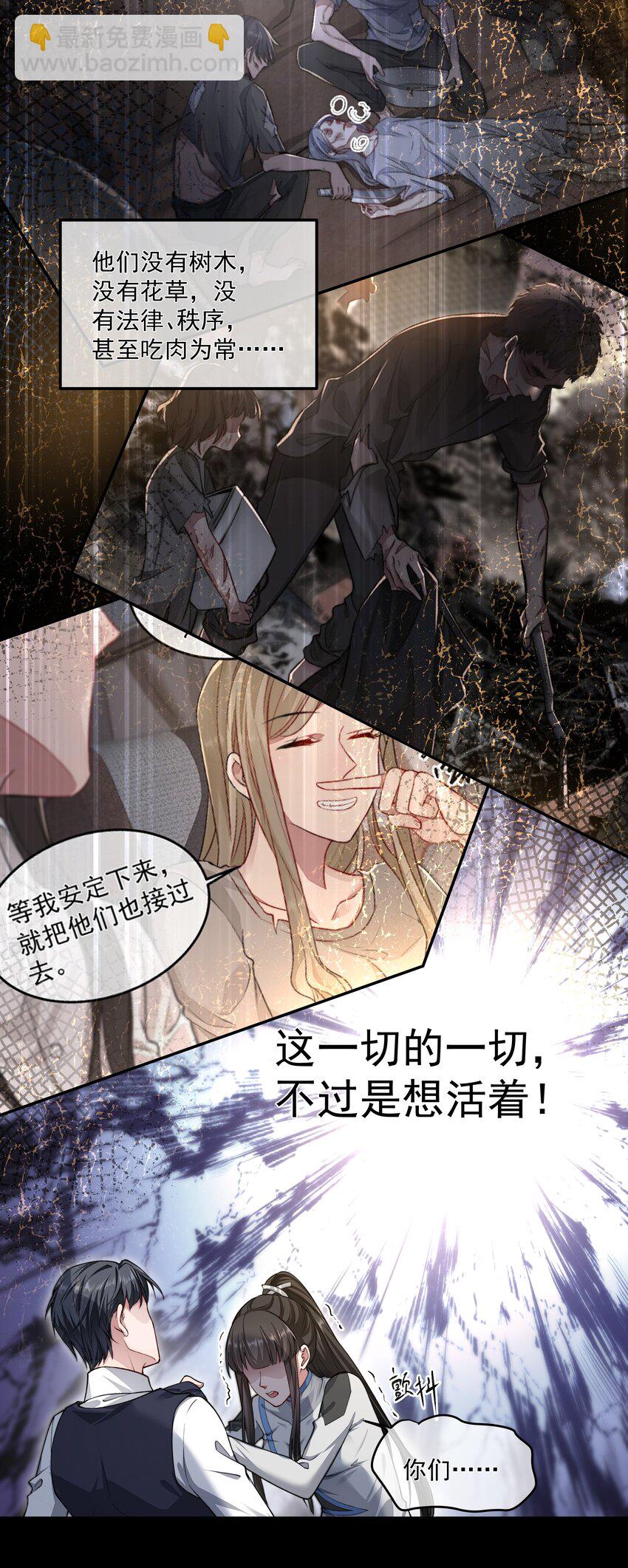 必須活下去的理由 - 024 斬草除根 - 1