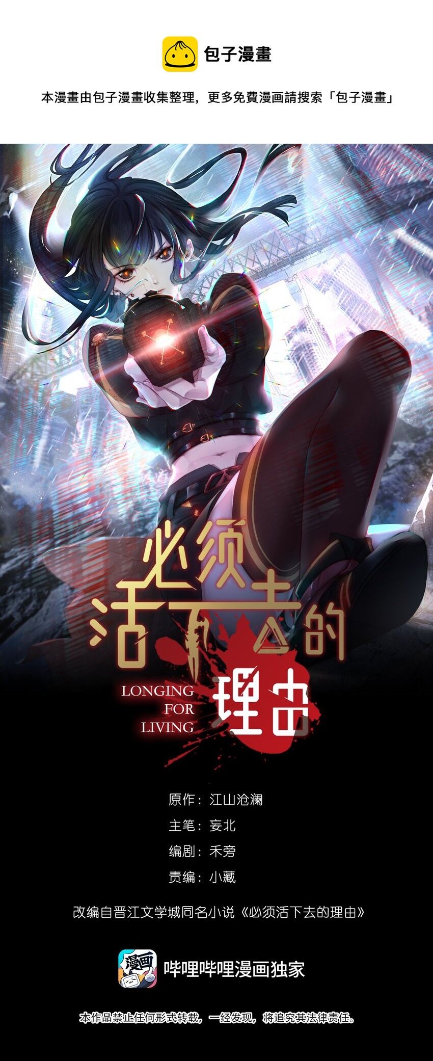 必須活下去的理由 - 026 你來做什麼？ - 1