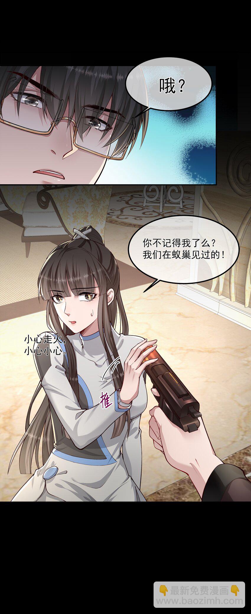 必須活下去的理由 - 026 你來做什麼？ - 6