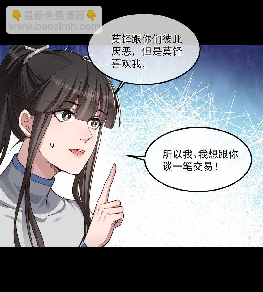 必須活下去的理由 - 026 你來做什麼？ - 3