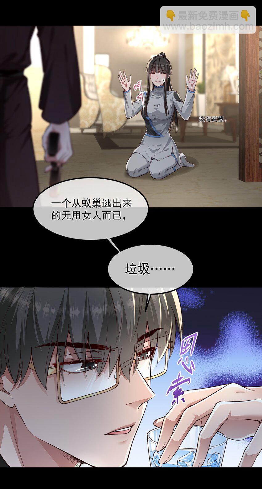 必須活下去的理由 - 026 你來做什麼？ - 5