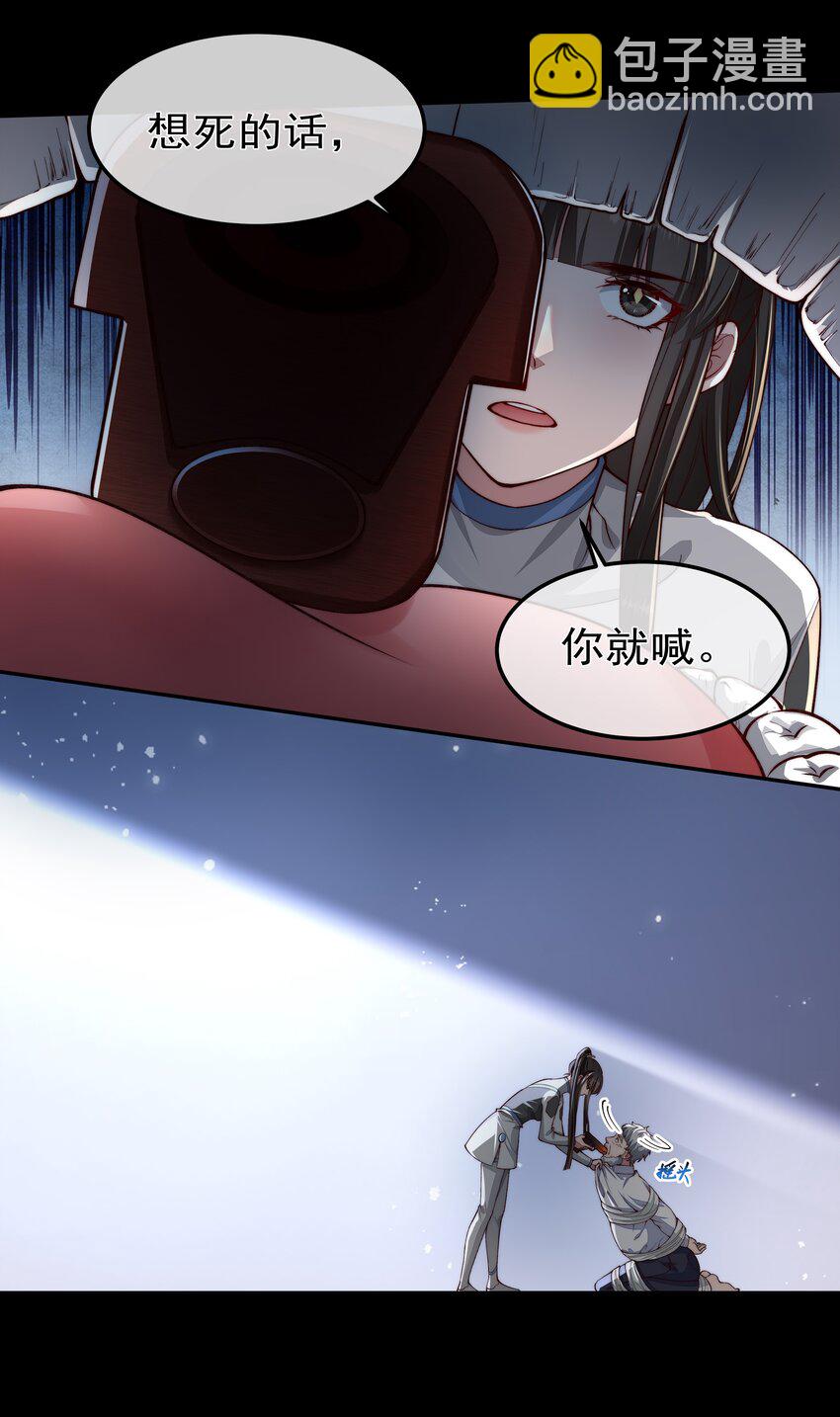 必須活下去的理由 - 028 解脫 - 6