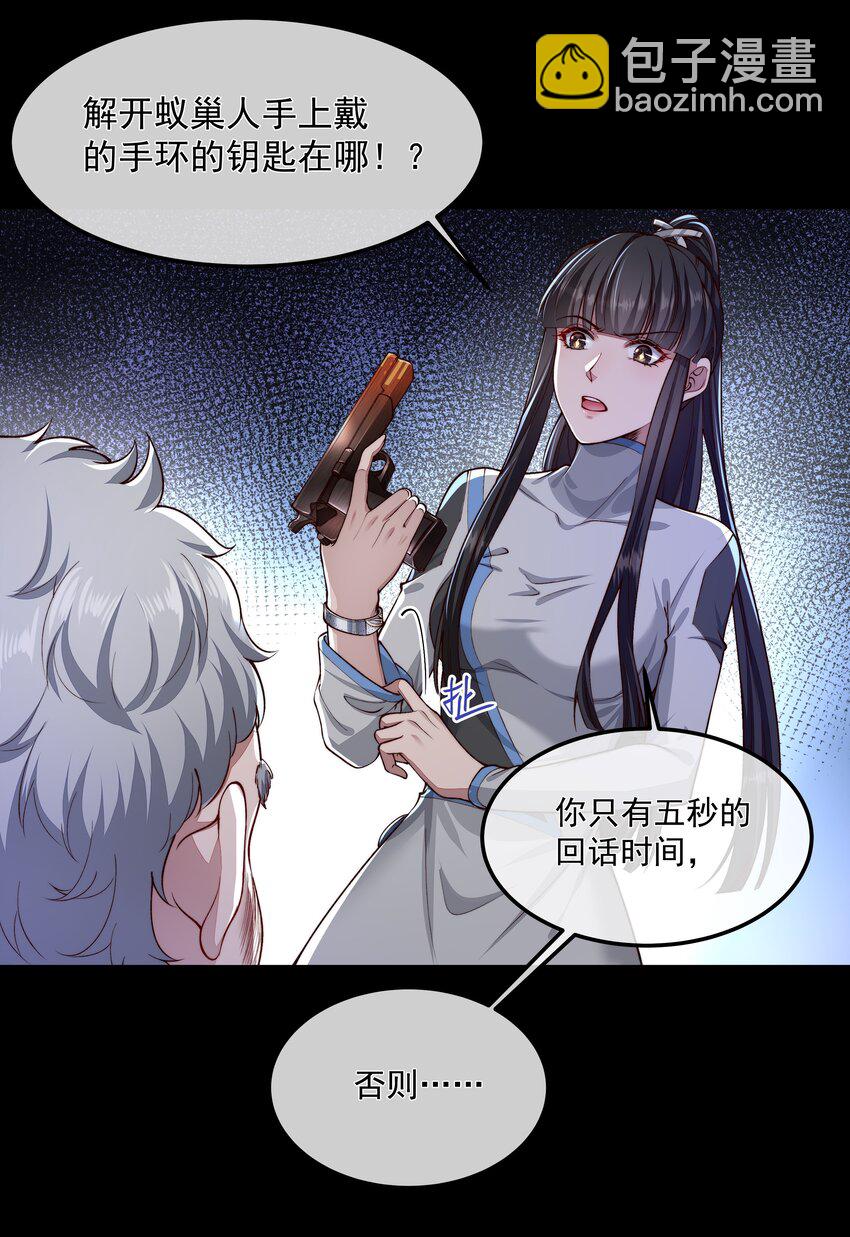 必須活下去的理由 - 028 解脫 - 3