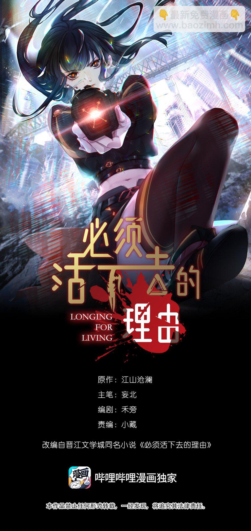 必須活下去的理由 - 028 解脫 - 3