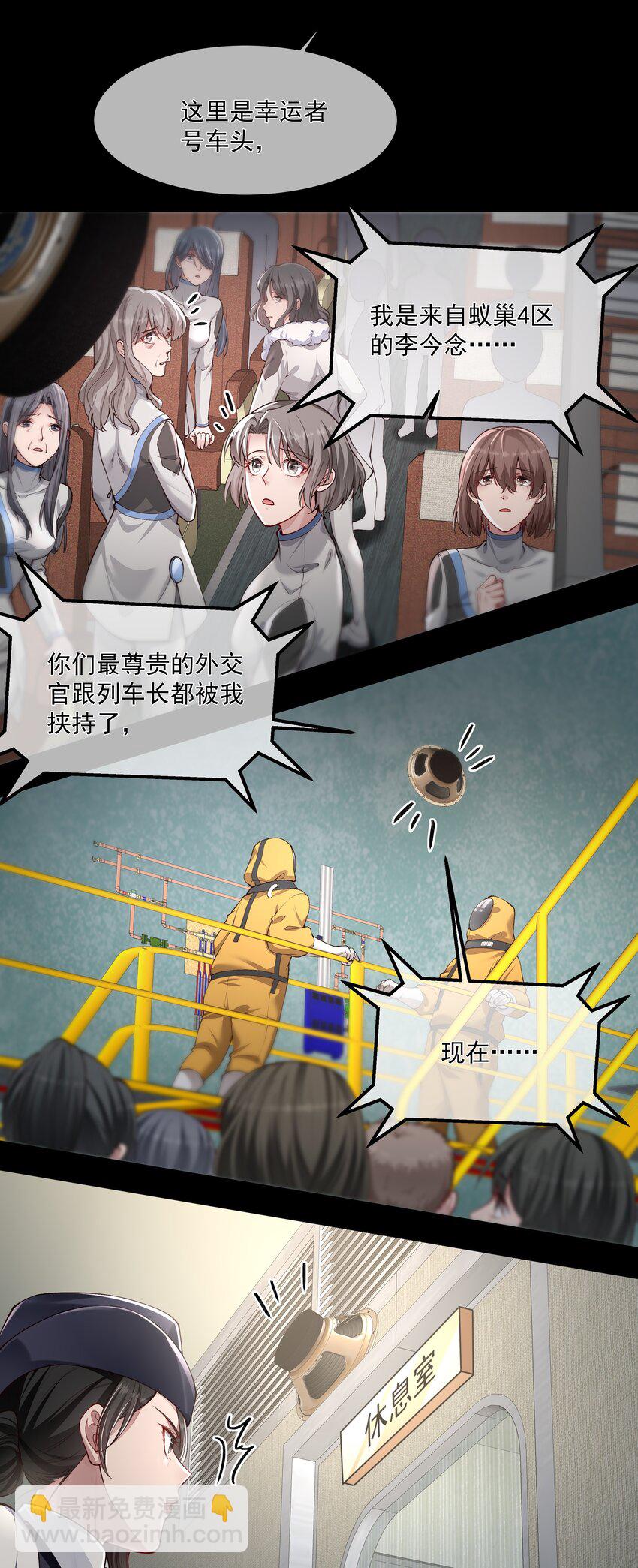 必須活下去的理由 - 030 劫持 - 4