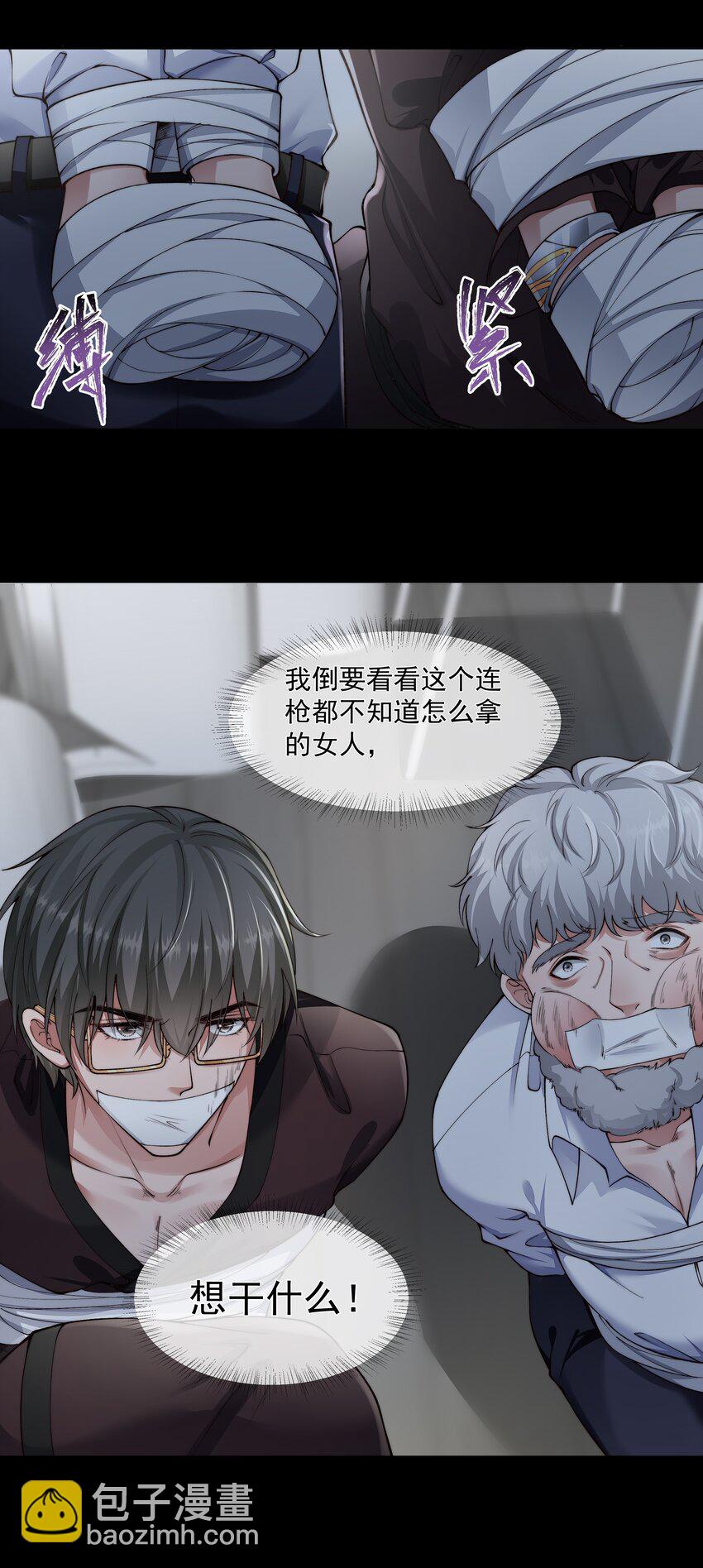 必須活下去的理由 - 030 劫持 - 5