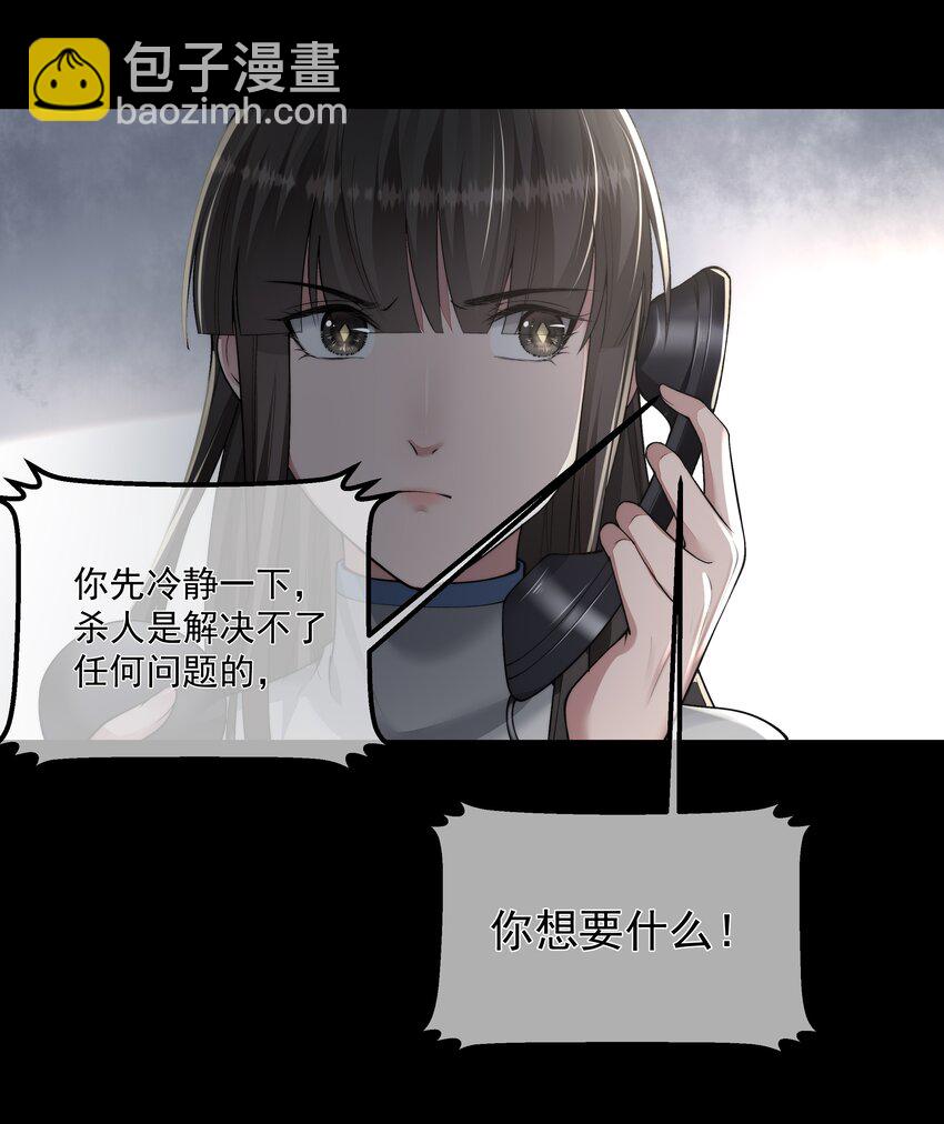 必須活下去的理由 - 030 劫持 - 3