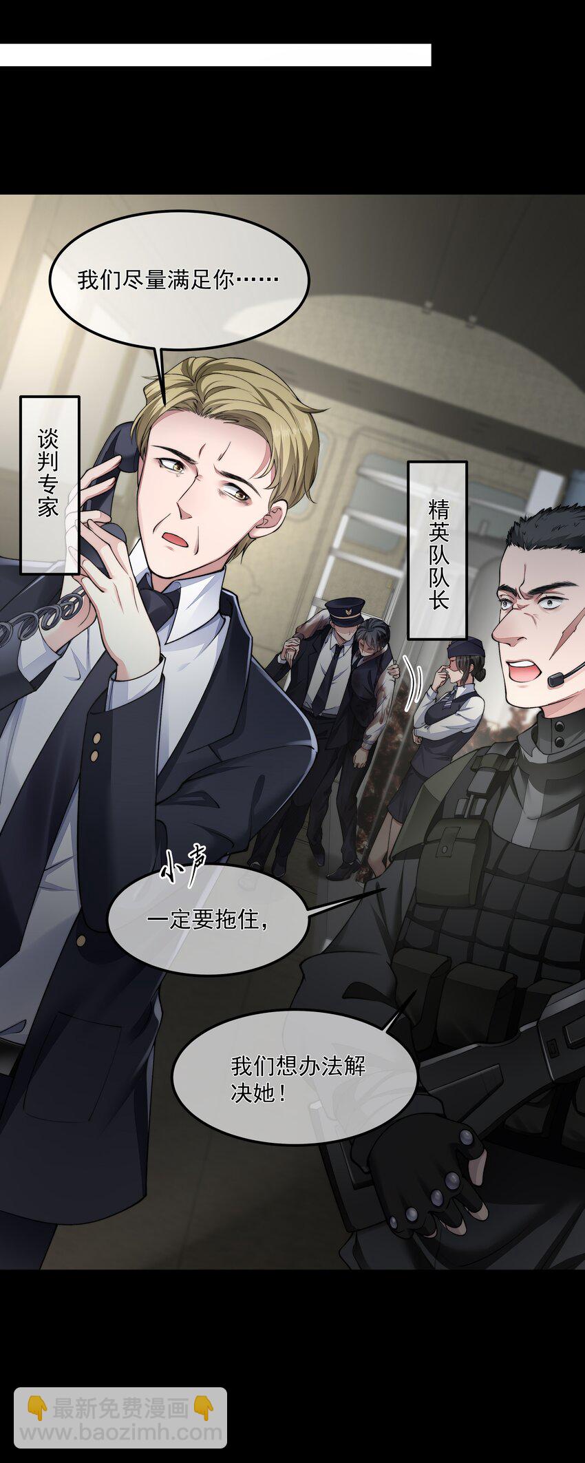 必須活下去的理由 - 030 劫持 - 4