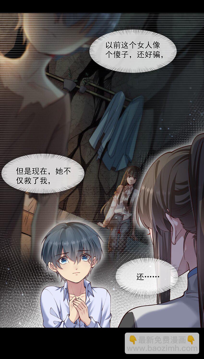 必須活下去的理由 - 030 劫持 - 3