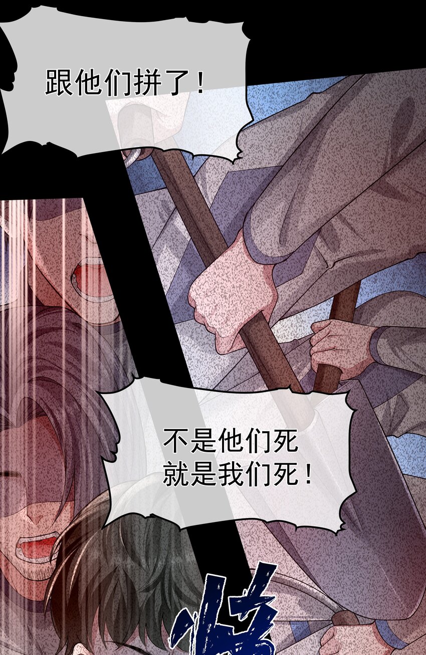 必須活下去的理由 - 032 戰爭將起 - 6