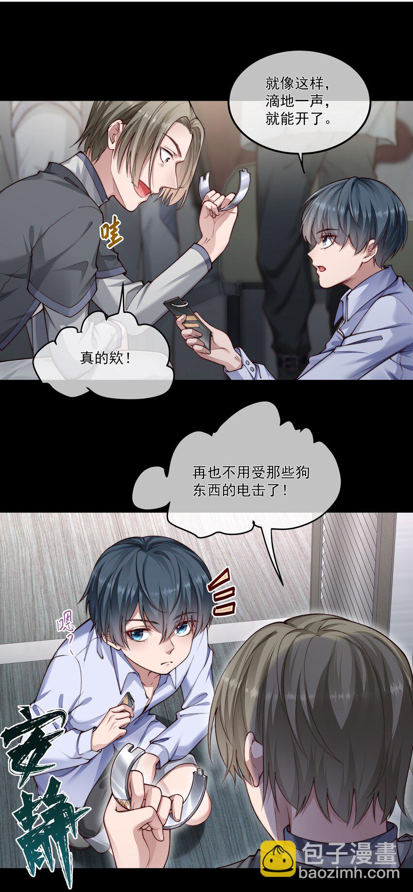 必須活下去的理由 - 032 戰爭將起 - 4