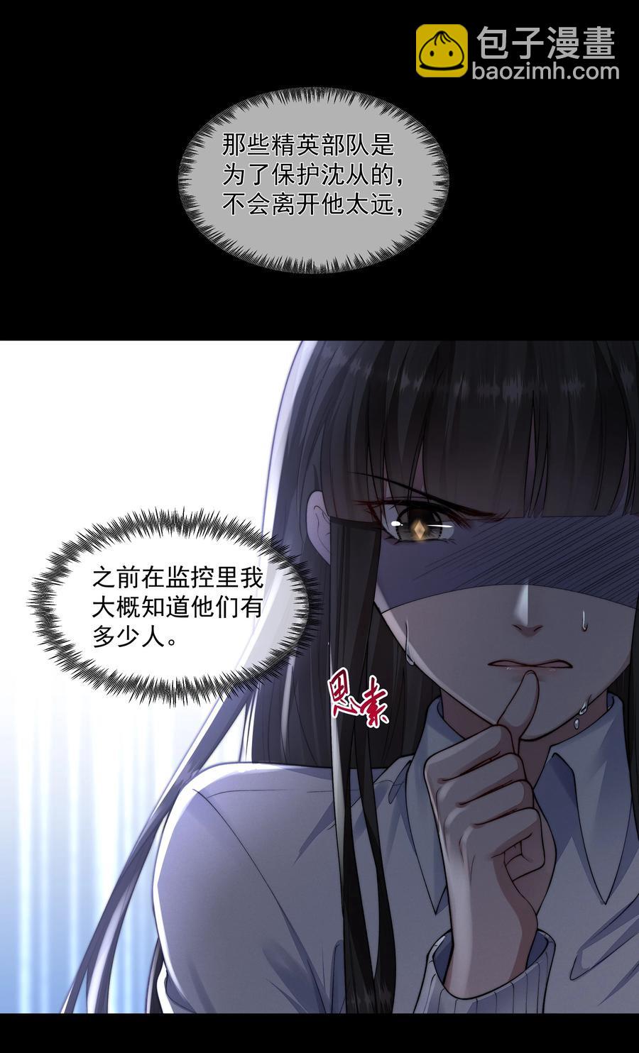 必須活下去的理由 - 036 狙殺 - 6