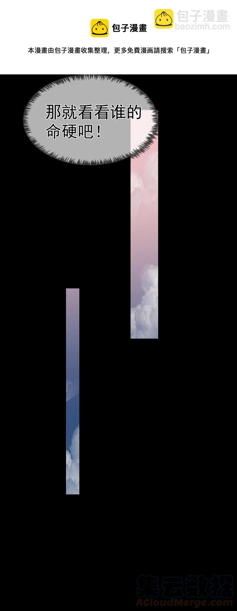 必須活下去的理由 - 036 狙殺 - 3