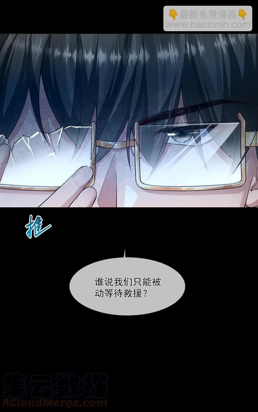 必須活下去的理由 - 038 怒火中燒(1/2) - 2