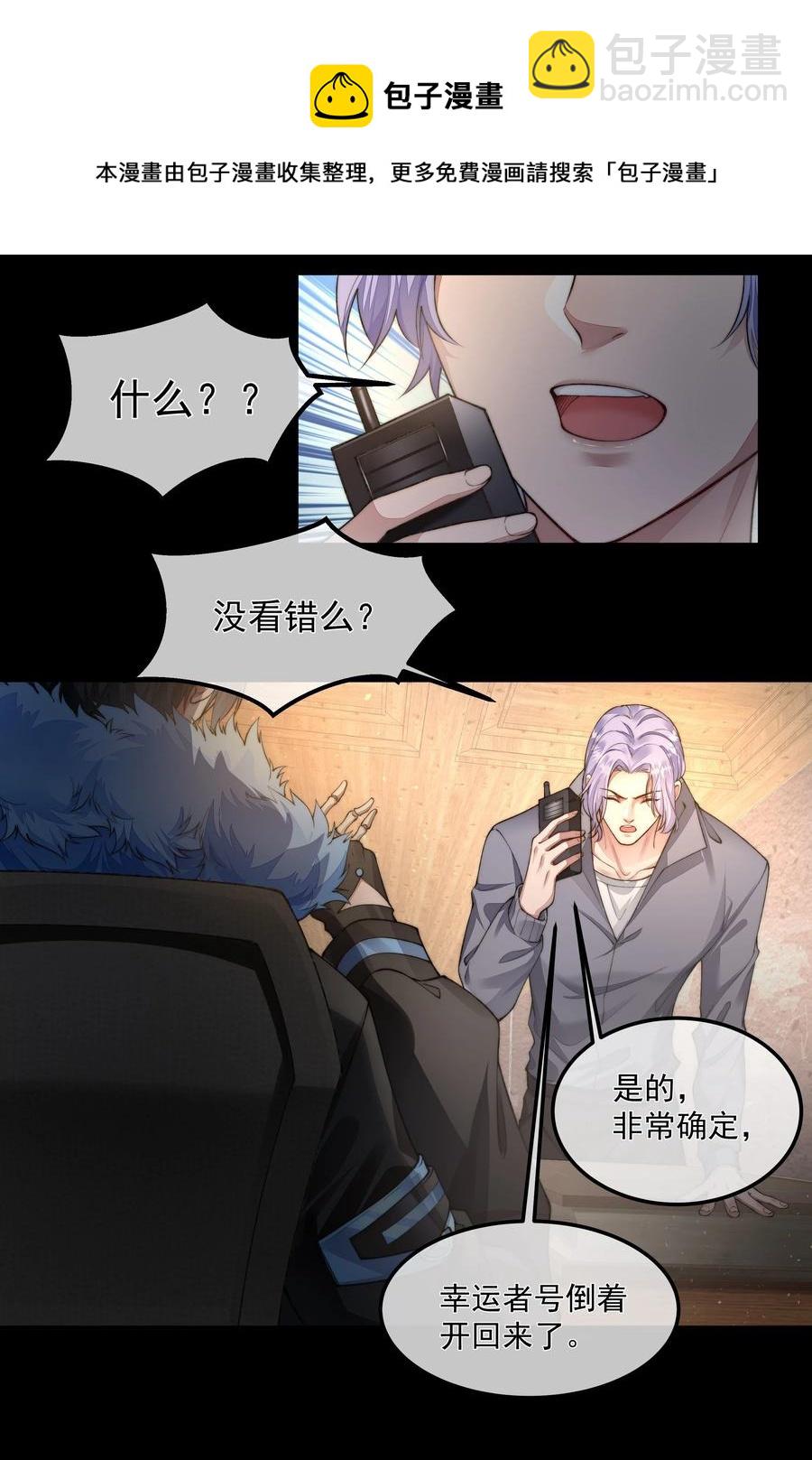 必須活下去的理由 - 038 怒火中燒(1/2) - 1