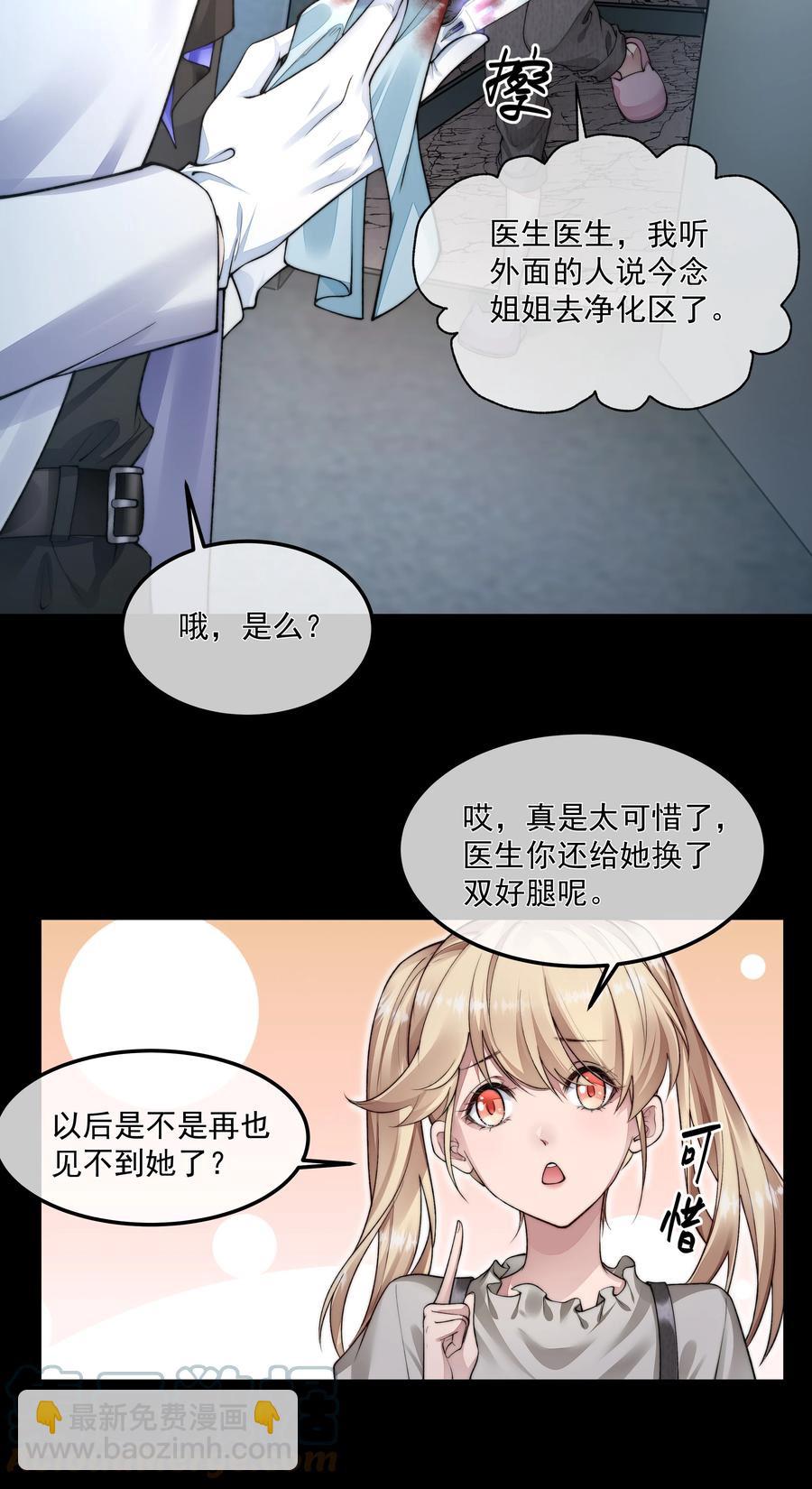 必須活下去的理由 - 038 怒火中燒(1/2) - 6