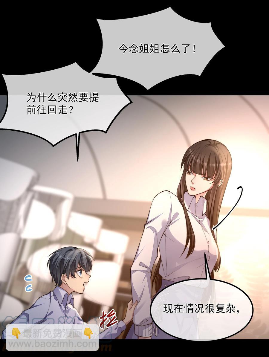 必須活下去的理由 - 038 怒火中燒(1/2) - 4