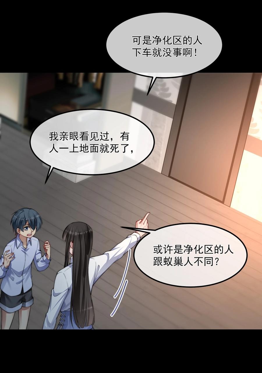 必須活下去的理由 - 038 怒火中燒(1/2) - 8