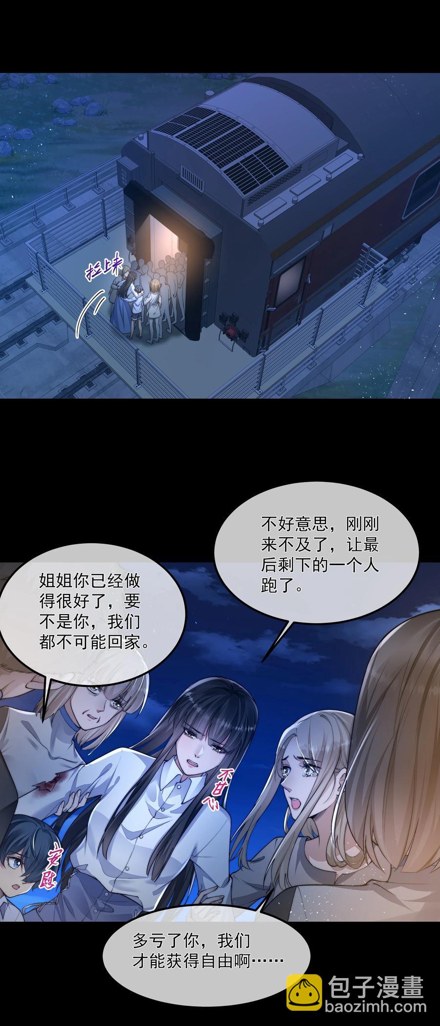 必須活下去的理由 - 038 怒火中燒(1/2) - 4