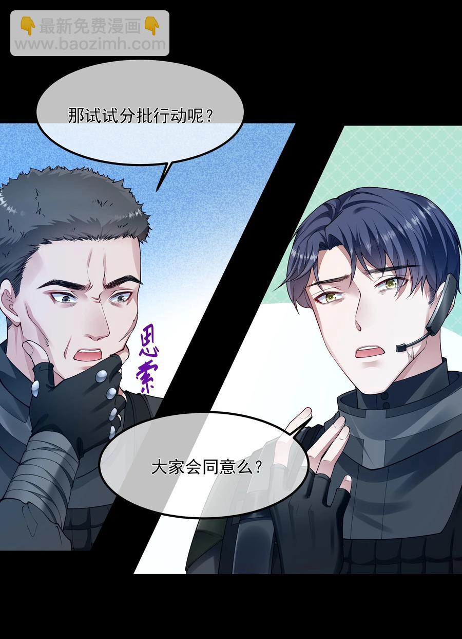 必須活下去的理由 - 038 怒火中燒(1/2) - 8