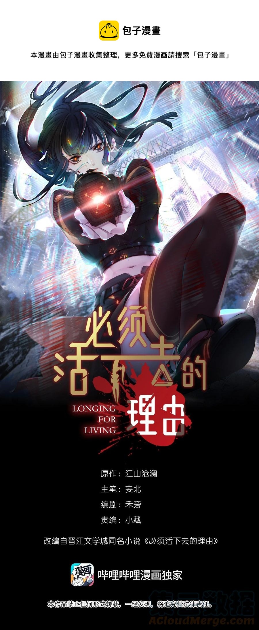 必須活下去的理由 - 040 突如其來的守護者 - 1