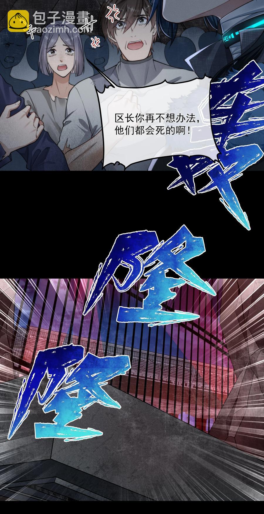 必須活下去的理由 - 040 突如其來的守護者 - 4